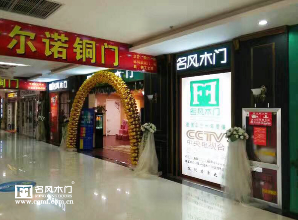 重庆名风木门东营专卖店店面外部